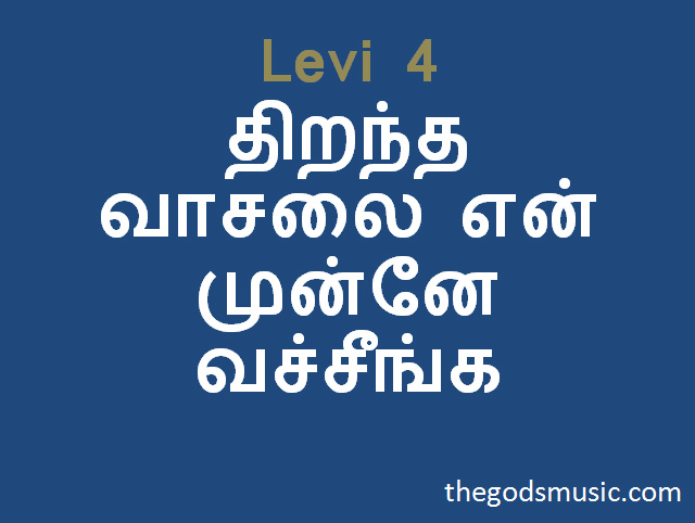 Thirantha Vaasala Levi 4 Lyrics