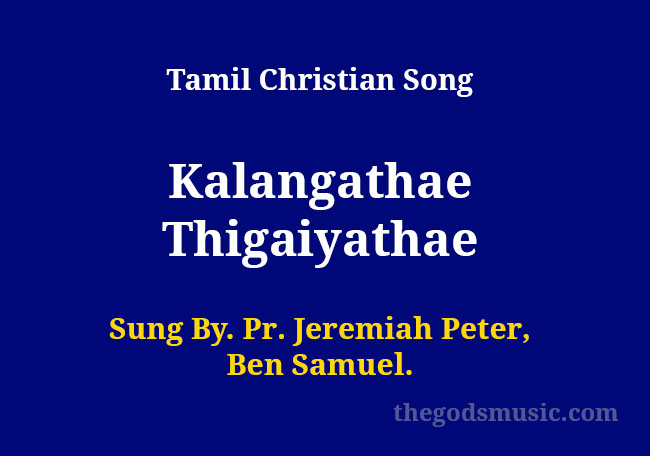 Kalangathae Thigaiyathae lyrics