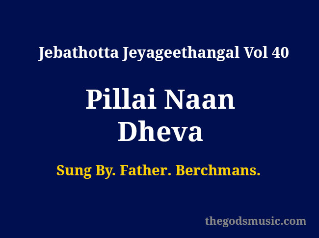 Pillai Naan Dheva lyrics