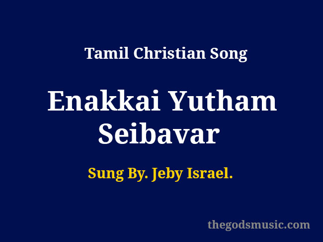 Enakkai Yutham Seibavar lyrics