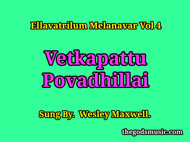 Vetkapattu Povadhillai Christian Song Lyrics