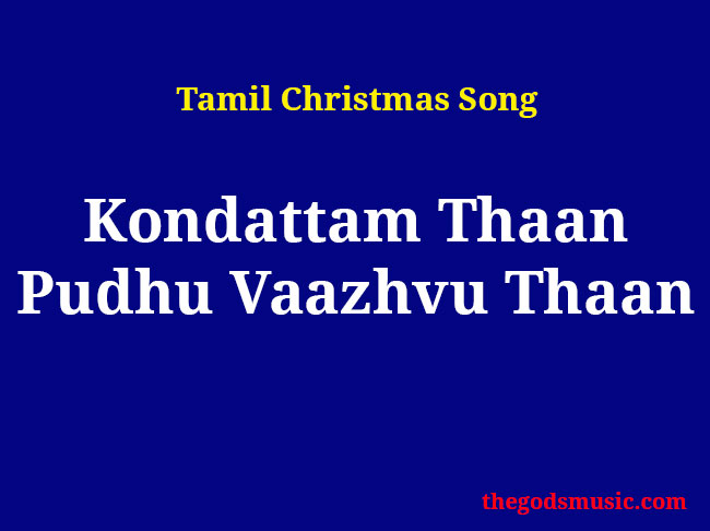 Kondattam Thaan Pudhu Vaazhvu Thaan Christmas Song Lyrics