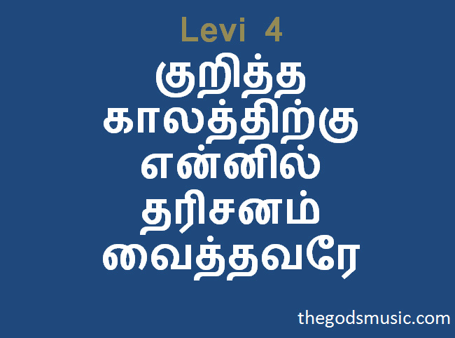 Kuritha Kalathirkku Dharisanam lyrics from levi 4
