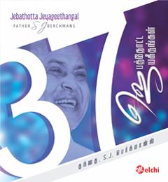 Jebathotta Jeyageethangal vol 37