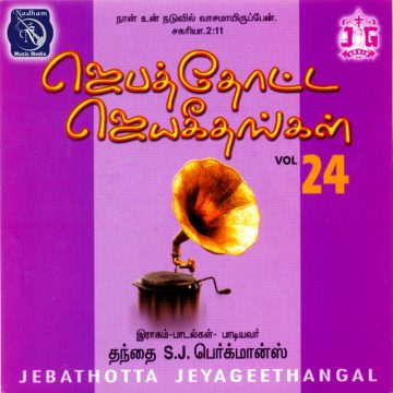 jebathotta jeyageethangal vol 24