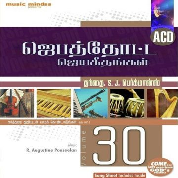 jebathotta jeyageethangal vol 30