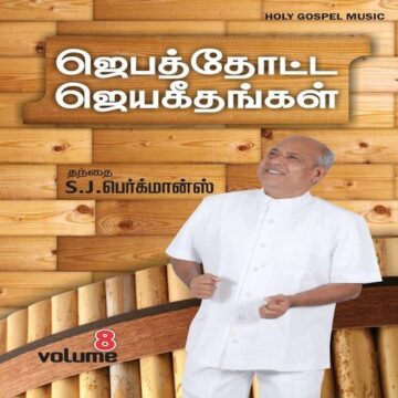 Jebathotta Jeyageethangal Vol 08