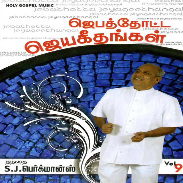 Jebathotta Jeyageethangal Vol 09 Jebathotta Jeyageethangal Vol 09
