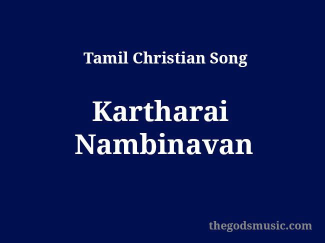 aasthi kanavillai tamil christian song