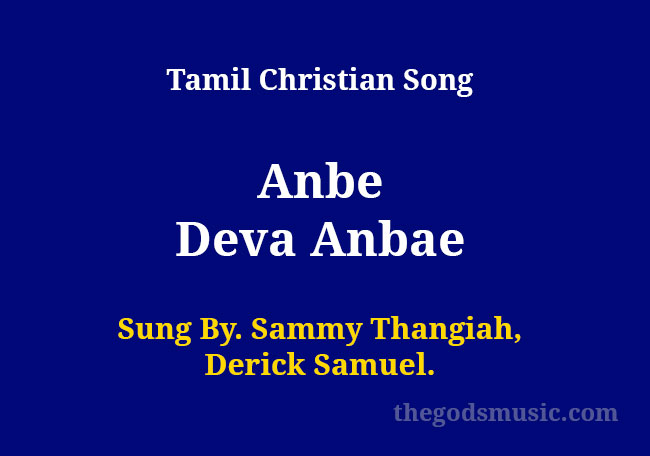 aana illai tamil christian song lyrics