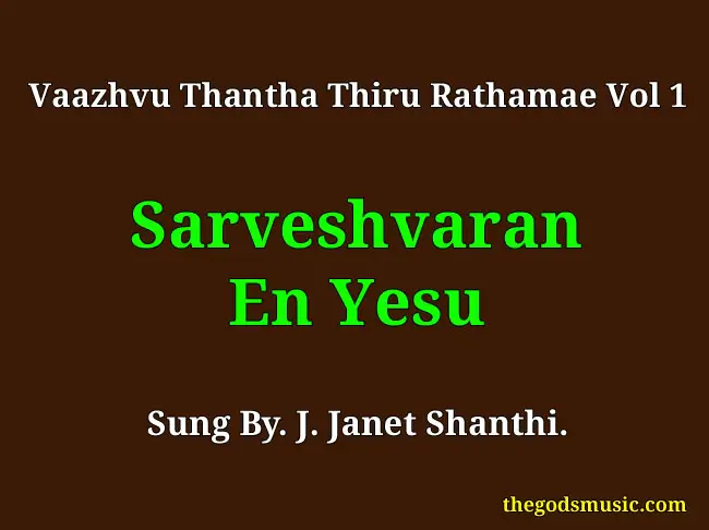 Sarveshvaran En Yesu Christian Song Lyrics 6411