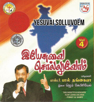 Yesuvai Solluvom Vol 4